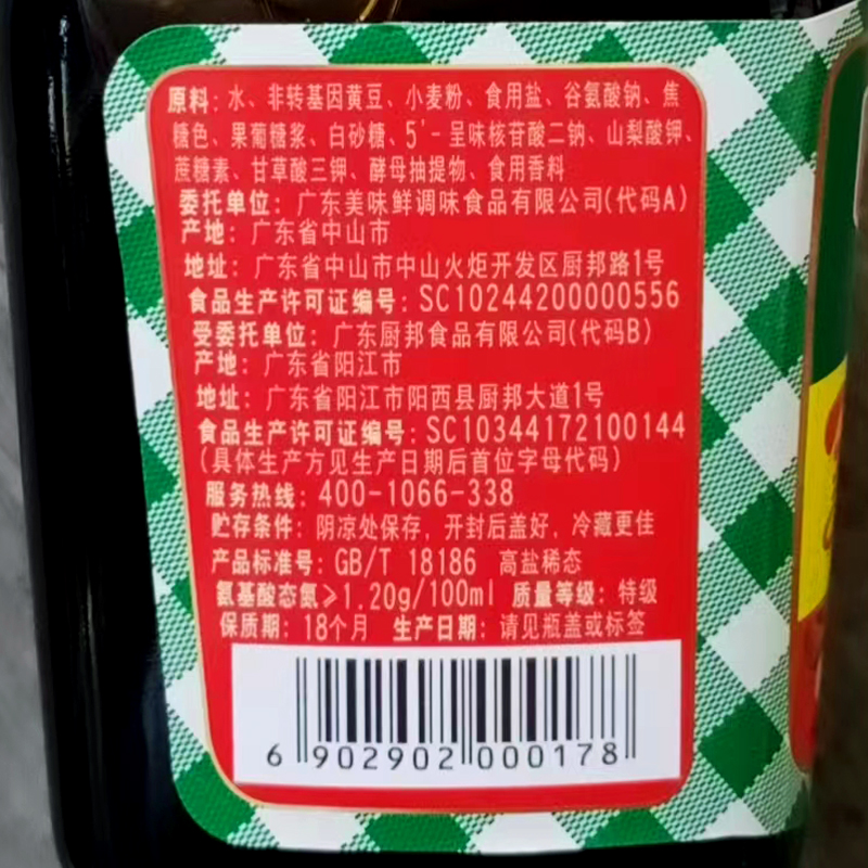 厨邦美味鲜特级酿造酱油360ml*3瓶装烹饪凉拌炒菜生抽凉拌调味品-图1