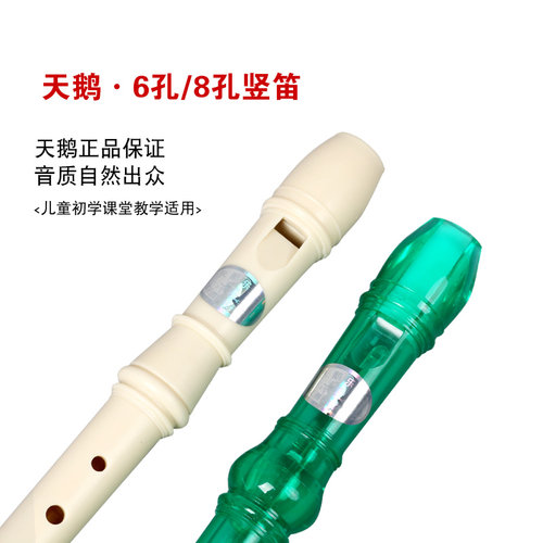 天鹅竖笛6孔8孔儿童小学生成人练习演奏C调德式笛子ABS彩色竖笛 - 图1