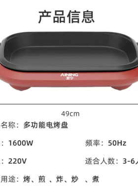 爱宁311多功能电热锅商用电烤盘烤鱼盘专用炉烤肉盘家用不粘锅炉