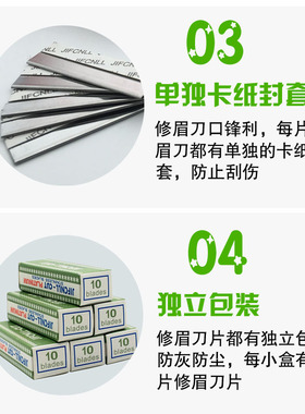 正品专用白金纹绣锋利修眉刀片