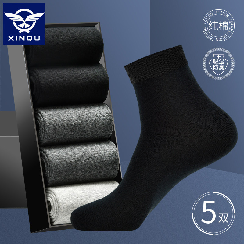 男中筒春秋防臭吸汗四季纯棉袜子 鑫衢短袜/打底袜/丝袜/美腿袜