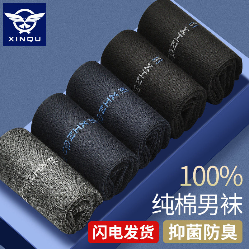 纯棉防臭吸汗秋冬四季运动中筒袜 鑫衢短袜/打底袜/丝袜/美腿袜