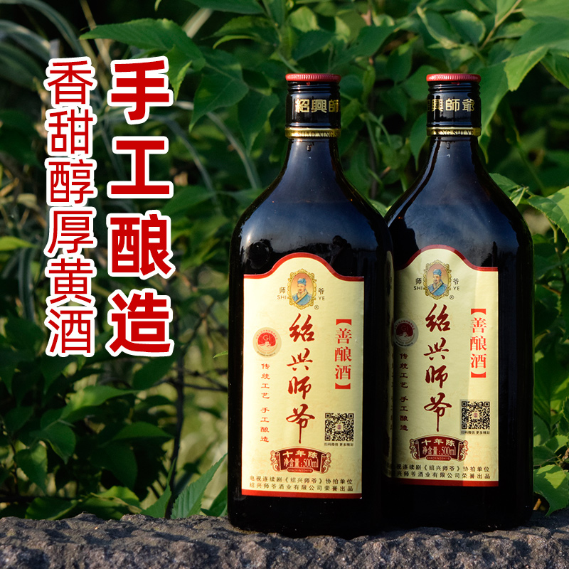 绍兴特产黄酒师爷十年陈手工酿造10年糯米老酒瓶装500mlx2善酿酒 - 图2