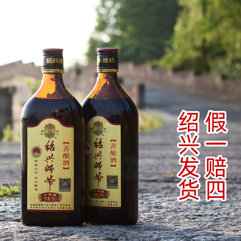 绍兴特产黄酒师爷十年陈手工酿造10年糯米老酒瓶装500mlx2善酿酒 - 图0