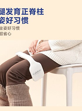 新品柯柏蓝Cablue防翘二郎腿神器儿童学生坐姿矫正器正确坐姿保持