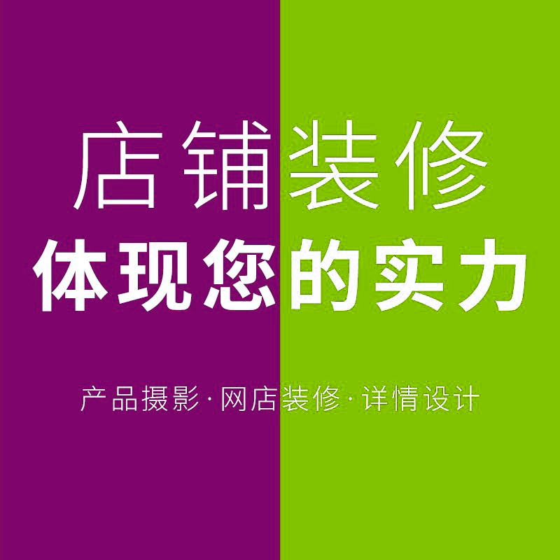 淘宝美工静物产品拍摄影视频剪辑店铺装修主图详情页设计制作服务 - 图3