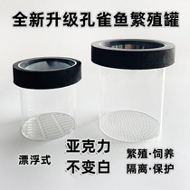Acrylic Peacock Fish Breeding Tank Fish Tank Isolated Case Anchovies Mother Fish Production House Fish Fry floating hatchbox