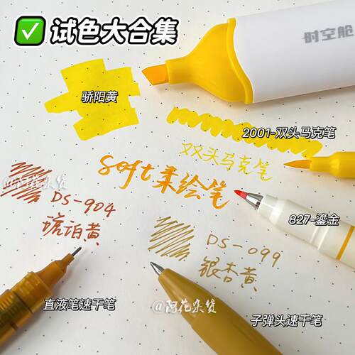 点石制笔黄色系套装骄阳黄荧光笔柔绘笔学生做笔记复古彩色手账笔 - 图0