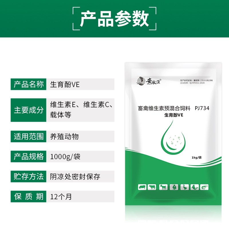 维生素e生育酚兽用发情粉提高母猪繁殖家畜家禽猪用饲料添加剂 - 图0