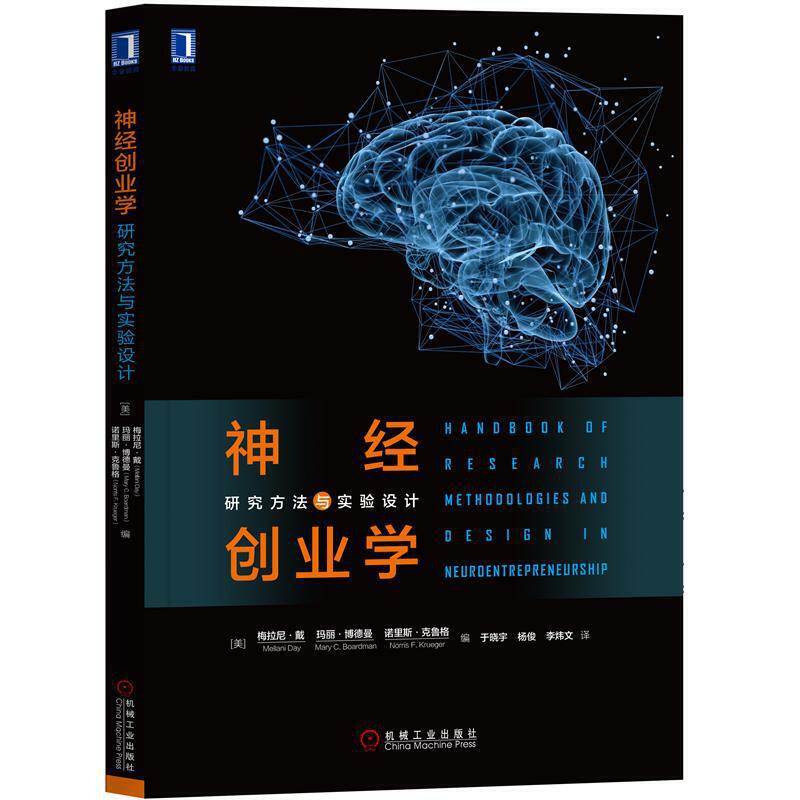 【全2册】科学创业+神经创业学：研究方法与实验设计如何开店公司企业团队市场营销经营管理开店创业从0到1创业成功学创业培训书籍-图0