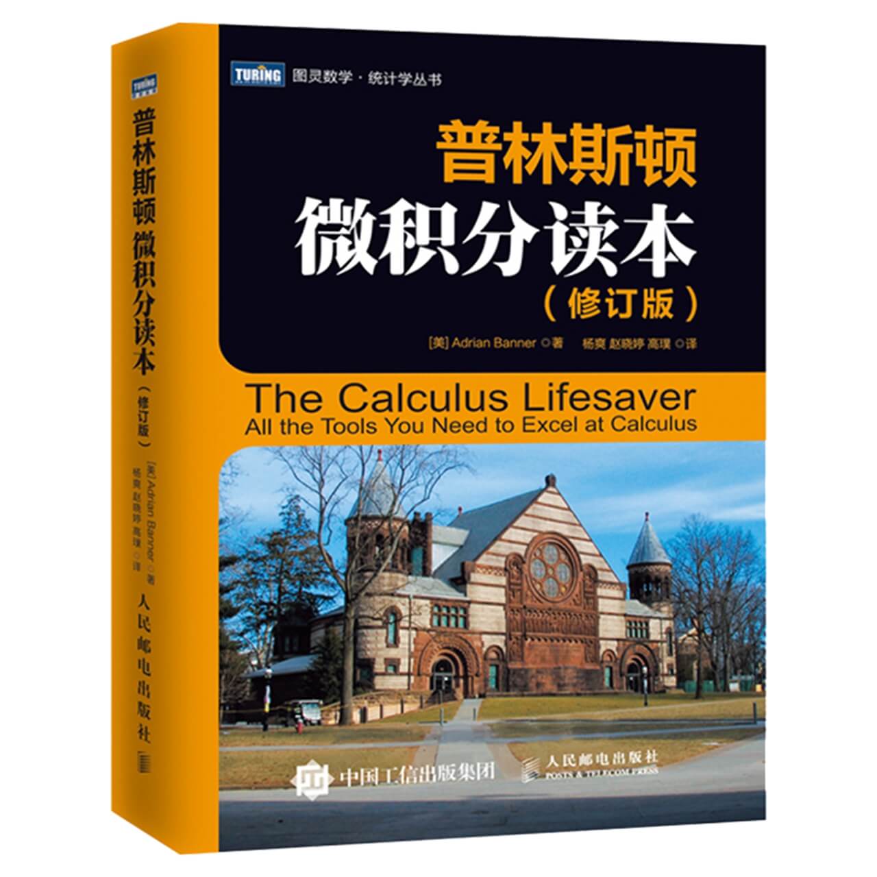 【全3册】普林斯顿微积分读本修订版普林斯顿概率论读本普林斯顿数学分析读本微积分学习辅导经济数学微积分学习辅导数学分析中的 - 图0