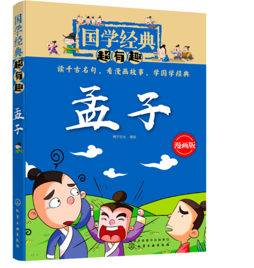 【全4册】国学经典超有趣---孟子+大学+论语+中庸记言为主的语录体散文言辞尖锐气势磅礴名言名句和译文历史典故或故事通俗易懂