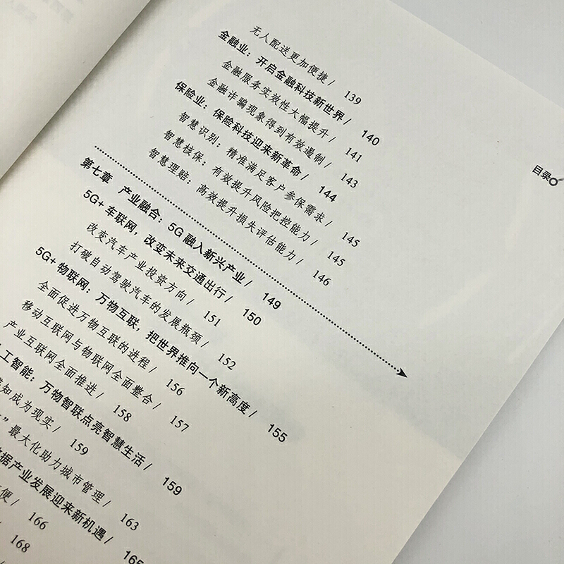 正版书籍 5G来了：5G如何改变生活、社会和产业 蔡余杰著5G进入商用时代推动人类社会不断进步5G变革传统产业融入新兴产业人工智能