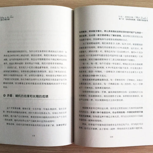 交易心理分析用自信自律和赢家心态掌控市场股票基金期货操盘手制胜宝典金融投资理财股票交易心理学正版书籍每日交易心理训练-图0