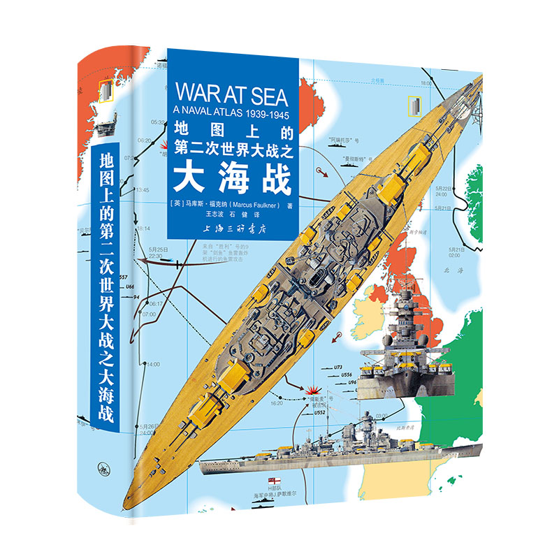【全3册】地图上的第二次世界大战之东线战场大海战上海三联书店-图1