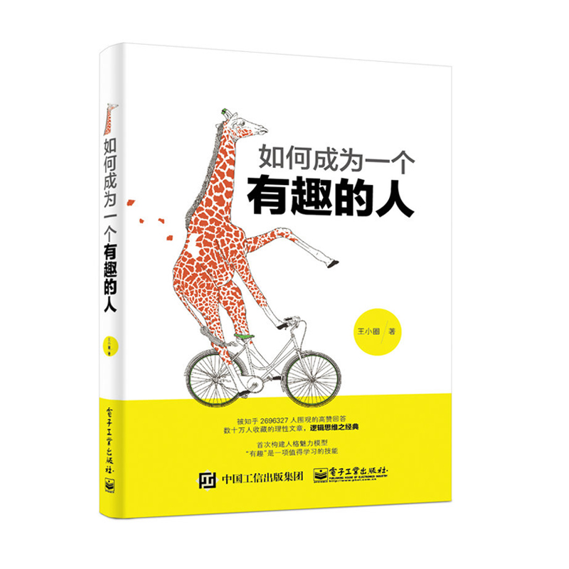 【全2册】了不起的身体语言 如何用好非语言技能+如何成为一个有趣的人社交心理学职场生活恋爱婚姻高情商聊天人际交往书口才训练 - 图0