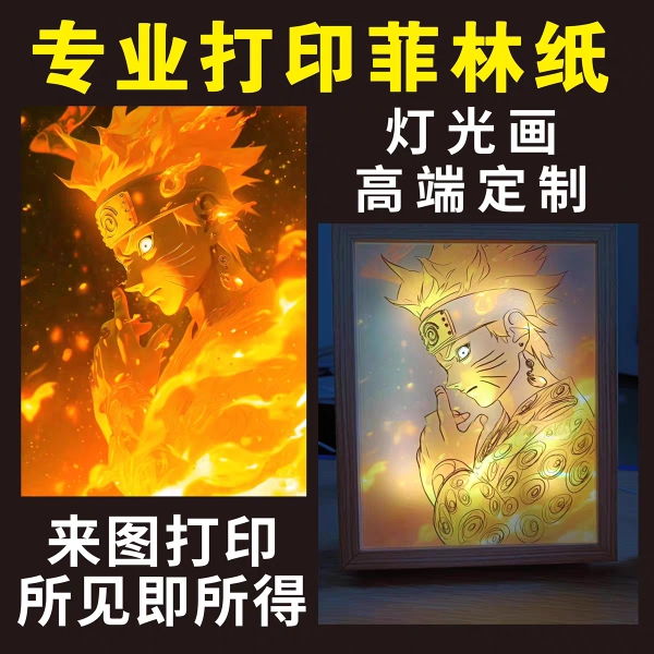 灯光画透明胶片菲林来图打印定制投影幻灯片高光白纸线稿情人礼物 - 图0