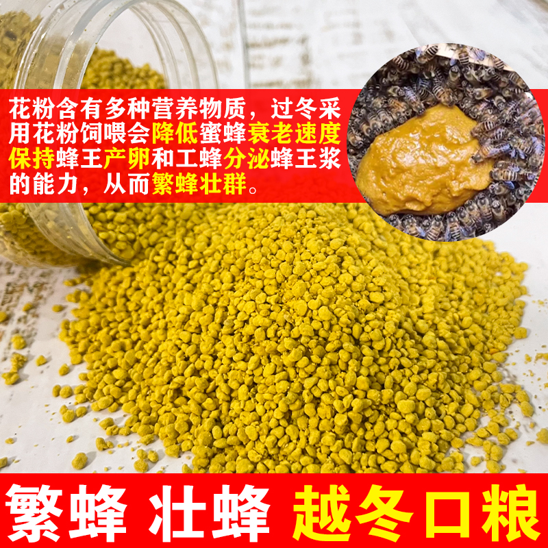 花粉喂蜂养蜂喂蜂神器油菜花粉颗粒蜂蜜喂蜜蜂饲料喂蜂蜂粮花粉浆-图1