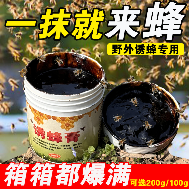 诱蜂膏神器蜂蜡诱蜂用诱蜂腊诱蜂水 中蜂养蜂神奇招蜂水 引诱蜂王 - 图0