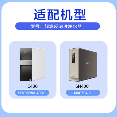 美的MRO1598A-400G反渗透E400净水器S1PP.C1.RO膜UFC全整套滤芯 - 图2