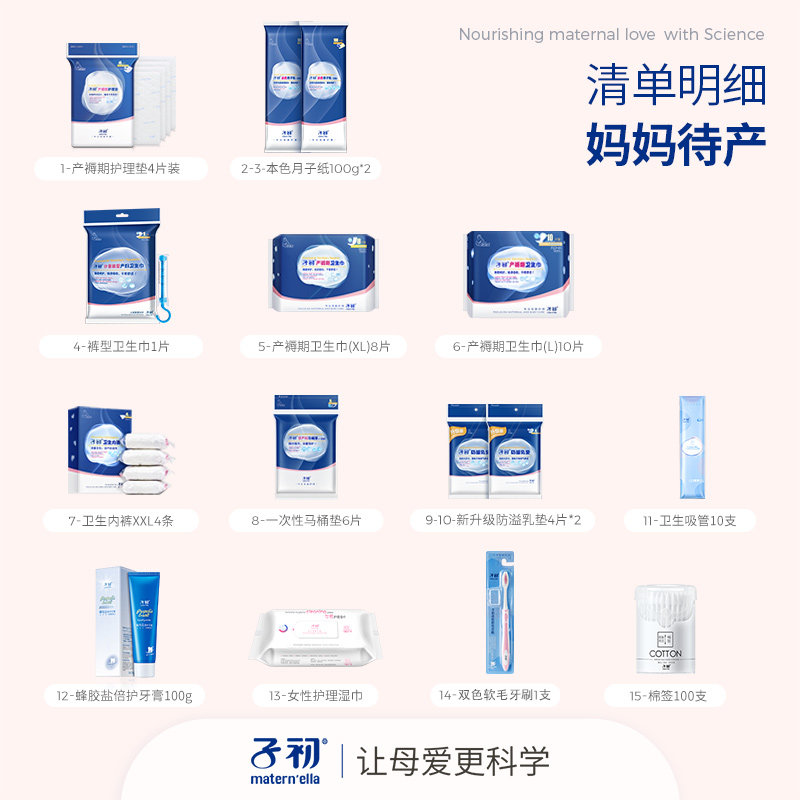 子初春夏季母子全套产妇包待产包 子初希娅待产包