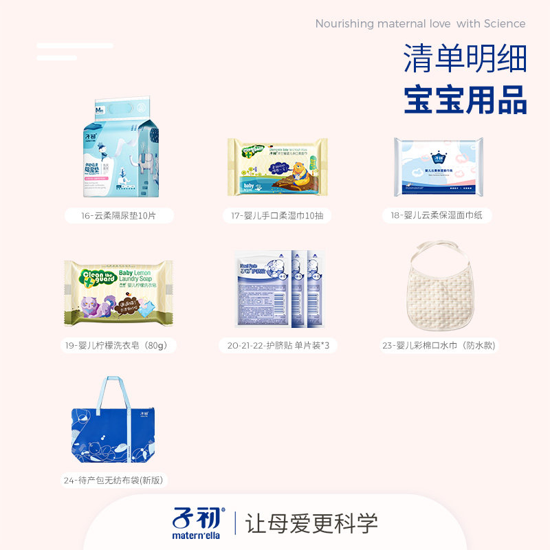 子初春夏季母子全套产妇包待产包 子初希娅待产包