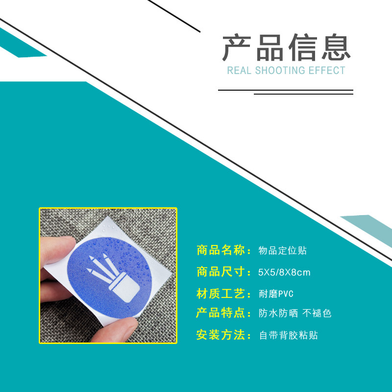 桌面物品定位贴5S办公桌面定置标签台历茶杯计算器文件夹笔筒花盆纸巾盒鼠标显示标识办公用品6S7s办公桌标识