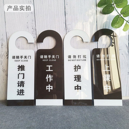 亚克力会议中推门请进牌工作护理中空闲中预定直播中提示牌门把手挂牌卫生间上课中维修中办公室使用中标志牌 - 图0