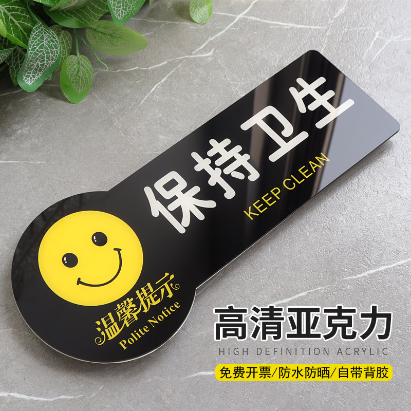 来也匆匆去也冲冲提示牌节约用纸亚克力门牌标牌保持卫生小抖即可请勿猛甩标识牌商场洗手间卫生间标示牌定制