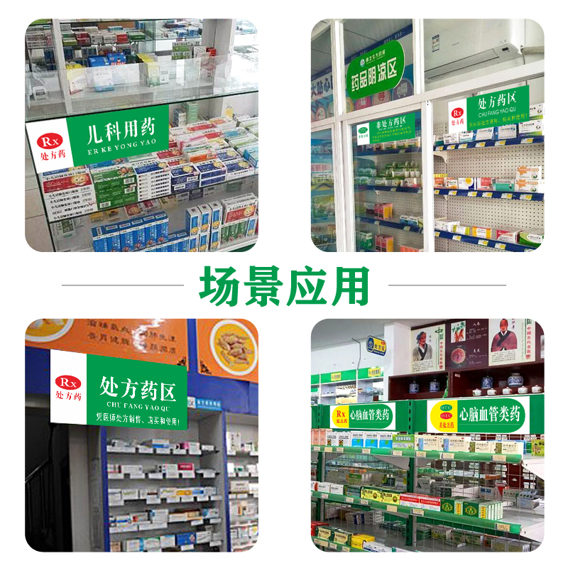 药房药品分区牌儿童妇科肠胃用药分类牌跌打损伤心脑血管清热解毒外用药标签医院药店柜台处方非处方药标识牌 - 图2