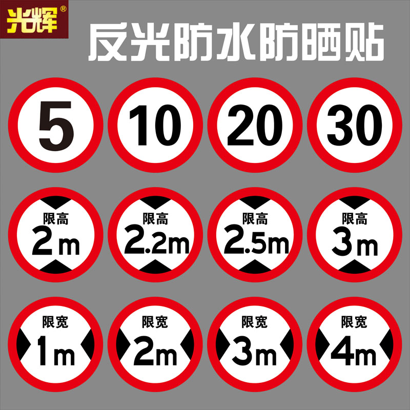 限速100标识贴反光膜限速5公里标志牌10KM标识贴限高标志限宽标示反光防水防晒自粘警示贴不掉色 可定制铝牌 - 图1