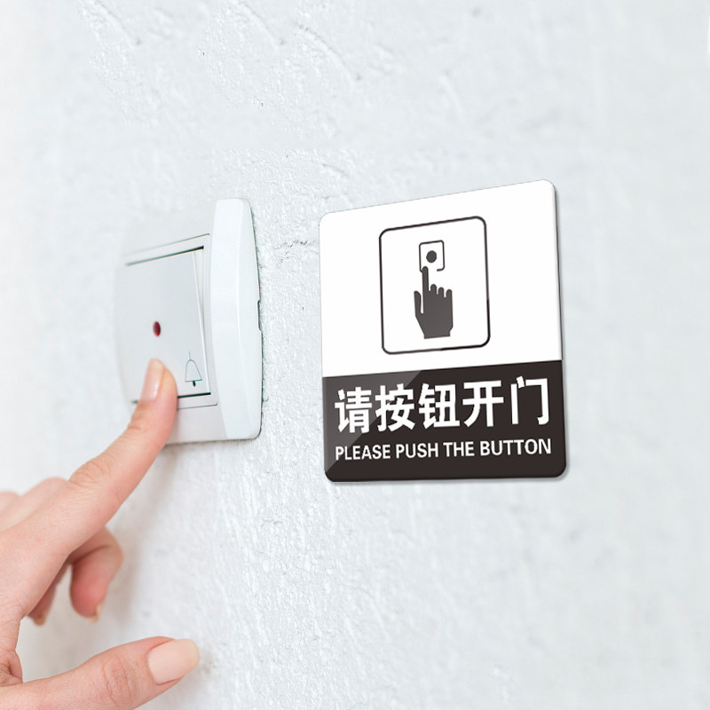 进门请按门铃亚克力标识牌请刷卡进入开门按钮标识此门不可推警示牌来访请登记请随手关门门禁开关标示指示牌_虎窝淘