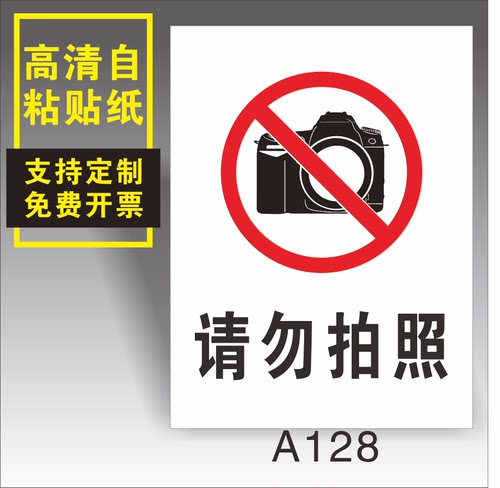 禁止吸烟提示牌贴纸请勿吸烟严禁烟火标识厂区安全警示牌仓库机房重地闲人免进指示标志验厂消火栓灭火器标示 - 图1