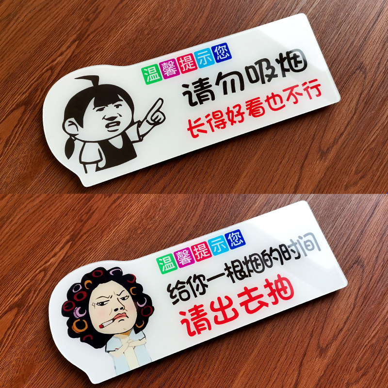 请勿吸烟创意卡通诙谐幽默搞笑提示牌空调开放禁止吸烟无烟区禁烟内有监控小心地滑亚克力温馨指示标语标识牌
