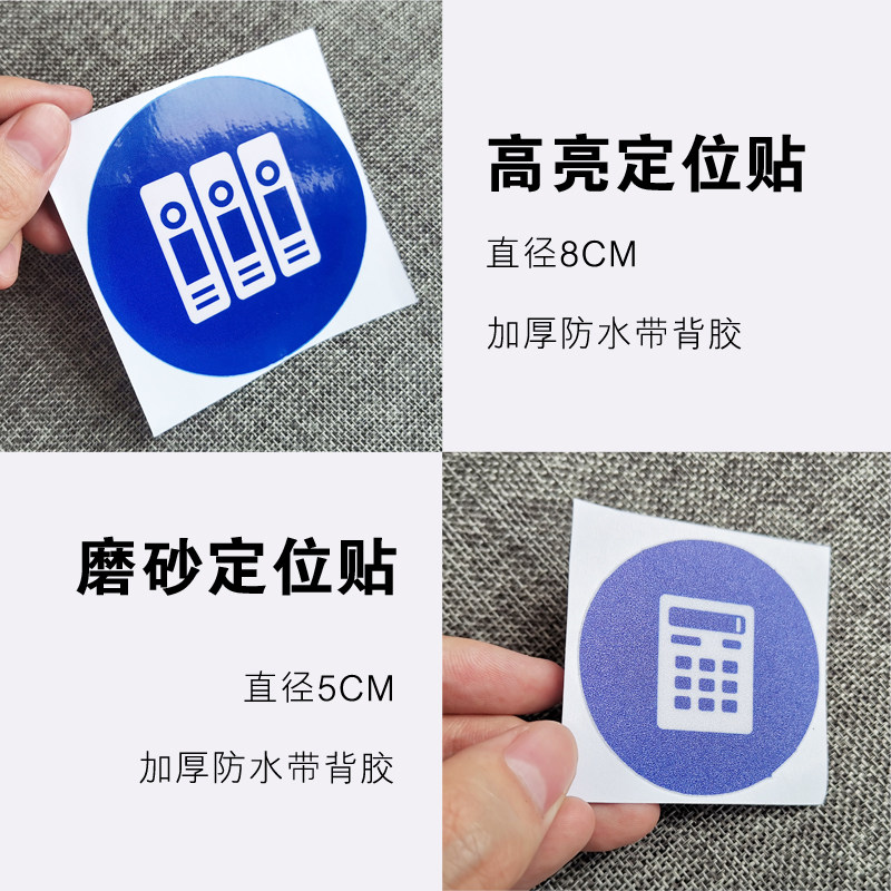 桌面物品定位贴5S办公桌面定置标签台历茶杯计算器文件夹笔筒花盆纸巾盒鼠标显示标识办公用品6S7s办公桌标识