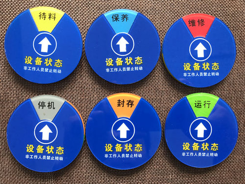 亚克力设备状态标识牌旋转运行机台管理卡机器故障维修提示牌闲置磁性机械状态卡非工作人员禁止转动指示牌 - 图0