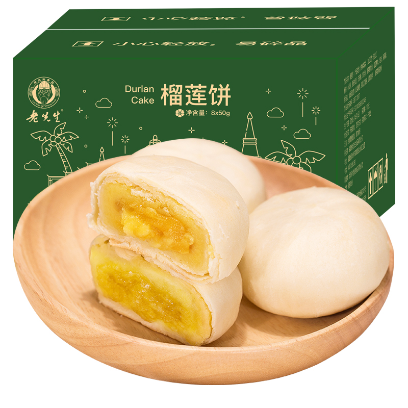 老先生食品旗舰店老先生榴莲饼猫山王糕点零食网红美食早餐小吃千层酥食品整箱面包0