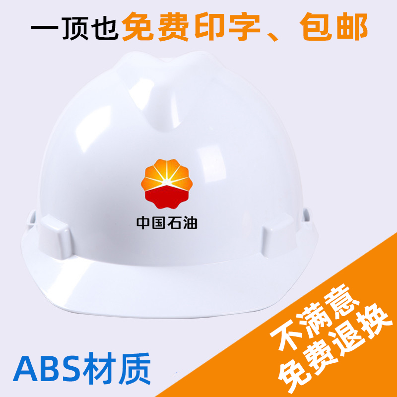 安全帽工地施工防砸工程建筑劳保防护头盔免费印字ABS加厚V型电力-图0