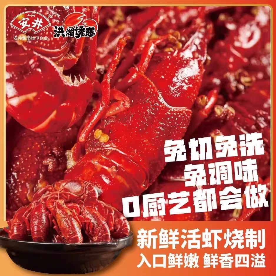安井小龙虾洪湖诱惑蒜蓉麻辣虾加热即食小龙虾熟食速冻整虾快手菜,淘宝优惠券,粉丝福利购,淘宝优惠卷