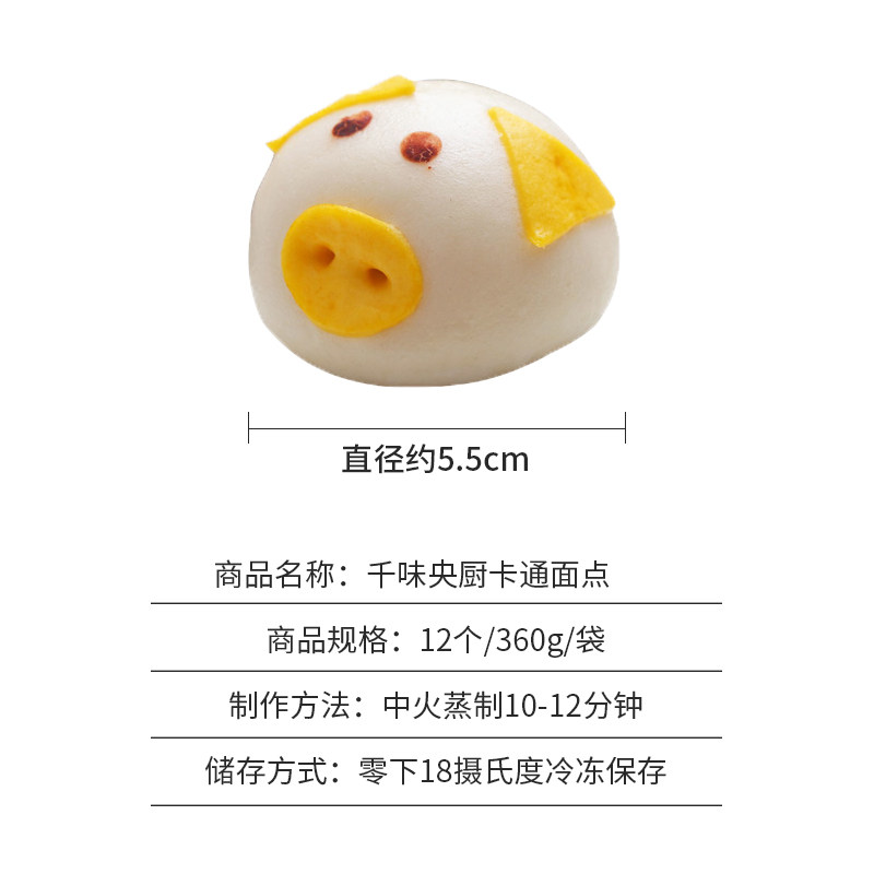 千味央厨卡通包子儿童早餐半成品猪猪奶黄豆沙包速食动物造型组合,淘宝优惠券,粉丝福利购,淘宝优惠卷