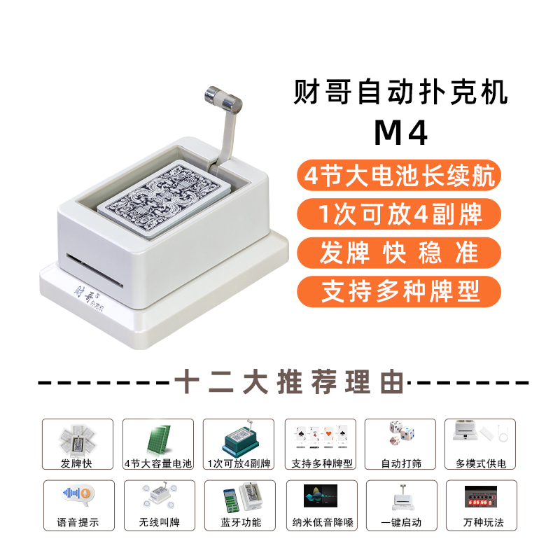 财哥四代全自动发牌机扑克迷你纸牌智能掼蛋斗地主炸金花扑克机-图2