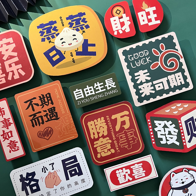 冰箱贴磁贴个性创意2026新款平安喜乐结婚磁力贴侧面装饰磁吸贴纸,淘宝优惠券,粉丝福利购,淘宝优惠卷