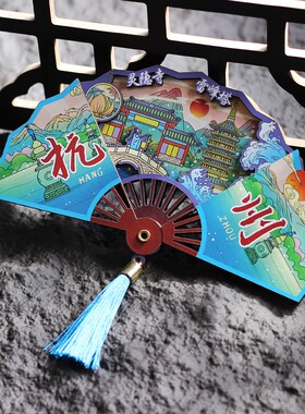 文创城市冰箱贴绍兴杭州旅游纪念