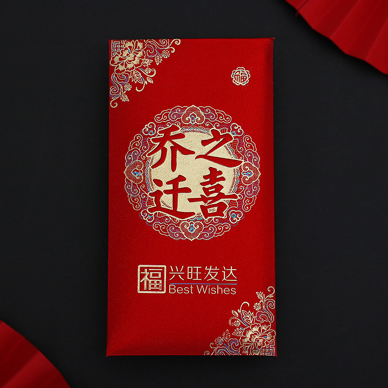 乔迁新居专用红包乔迁之喜利是封进宅入伙搬家新屋入宅大小红包袋,淘宝优惠券,粉丝福利购,淘宝优惠卷