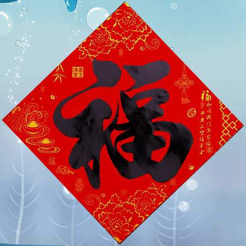 2026新年黑字福字大吉门贴背胶春联书法对联马年春节装饰大门贴纸 - 图0