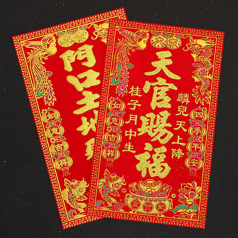 绒布自粘神位新年挥春门贴天官赐福门口土地财神祖先定福灶君贴纸,淘宝优惠券,粉丝福利购,淘宝优惠卷