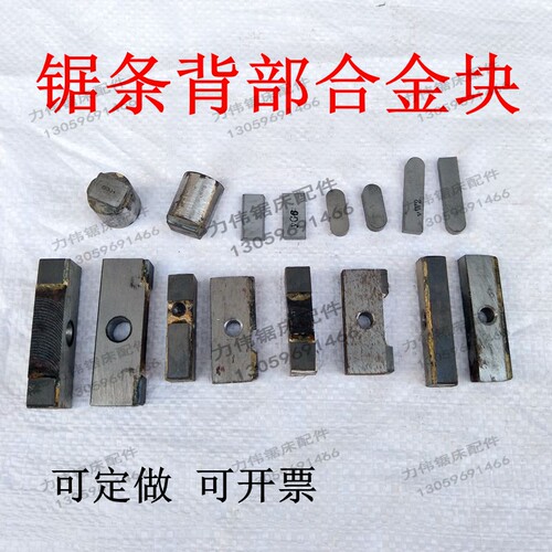 带锯床配件合金片利仕达厂家直销4232数控夹紧块导向头耐磨合金块 - 图0