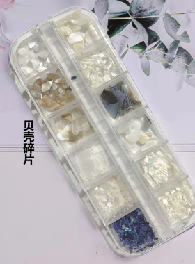 新款指甲饰品美甲12格装饰品