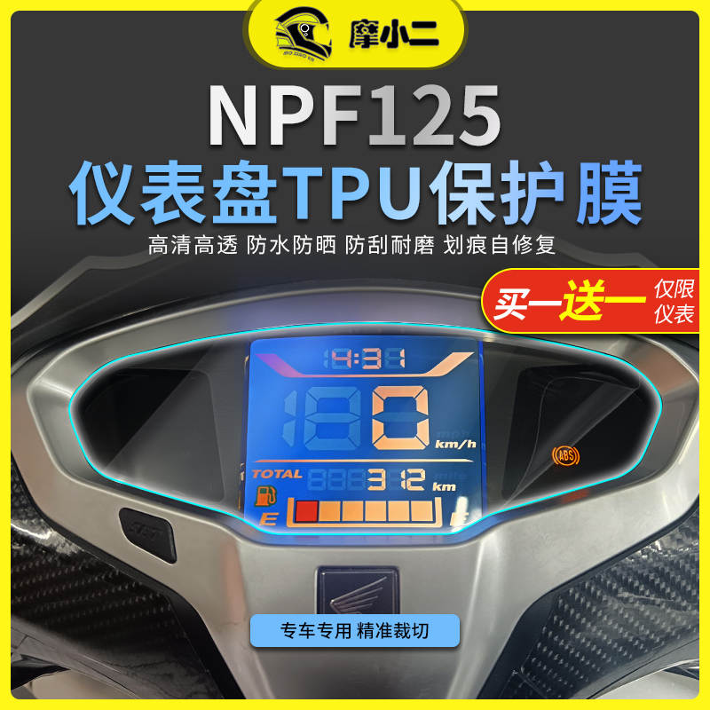 摩小二适用本田NPF125大灯尾灯熏黑灯膜防水防晒防刮花保护贴膜 - 图0