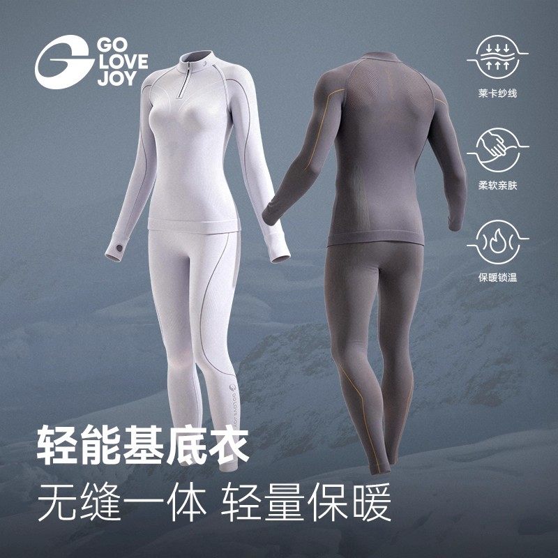 高乐捷速干衣滑雪内衣保暖内搭长袖女登山基底衣内穿打底排汗套装,淘宝优惠券,粉丝福利购,淘宝优惠卷
